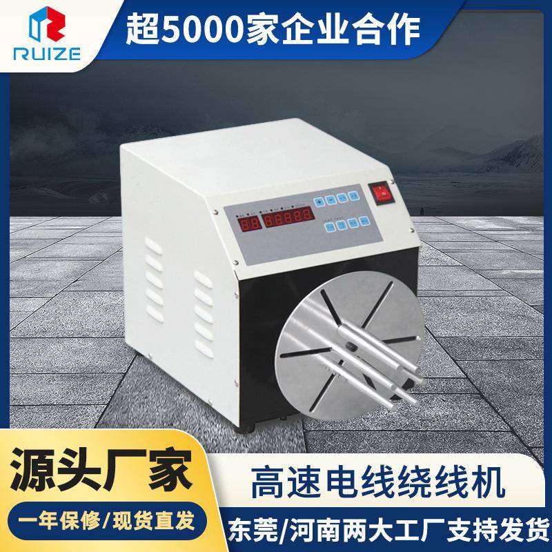 工厂半自动缠绕机绕线机高速电线绕线机精密通用绕线扎线机