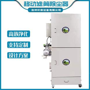 不锈钢移动脉冲布袋单机滤筒除尘器工业车间抛光废气处理环保设备