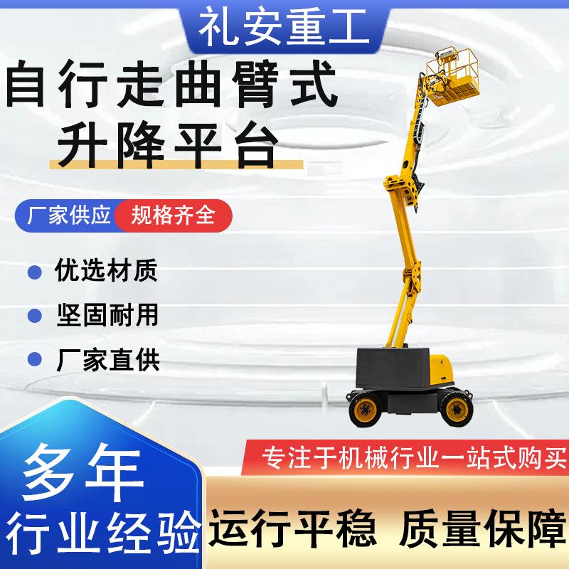 曲臂式升降机高空作业升降车电动液压升降平台自行走曲臂升降机