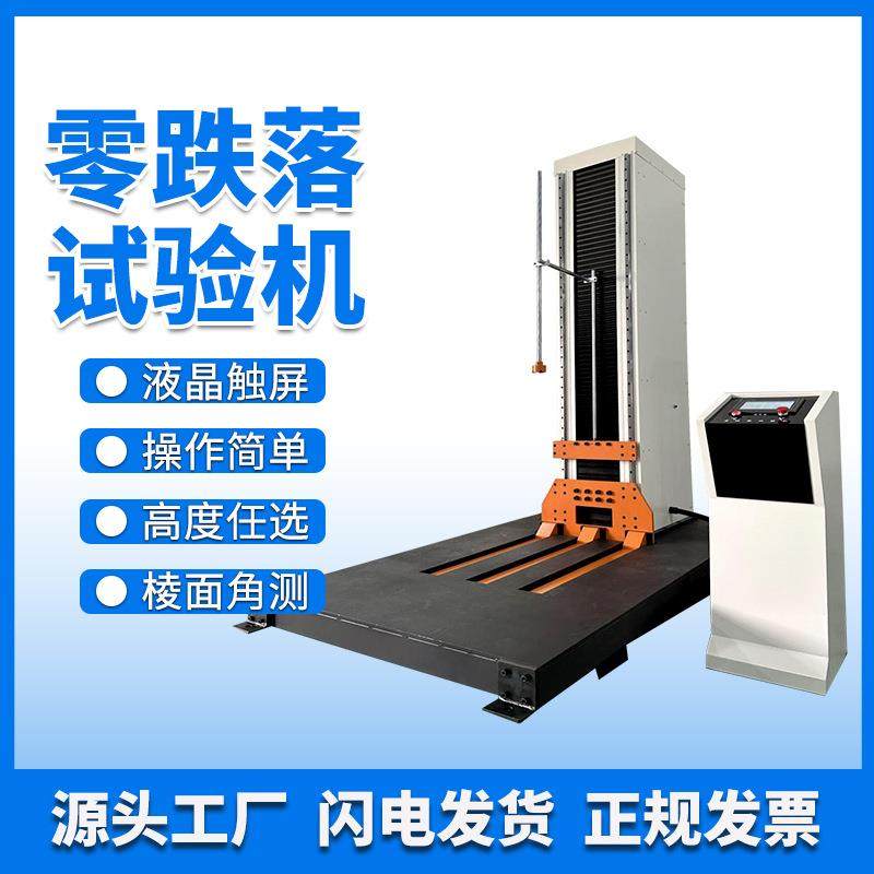 零跌落试验机运输耐冲击强度测试纸箱包装袋单臂双翼自由跌落测试,工业油品/胶粘/化学/实验室用品,其他实验室设备,淘宝优惠券,粉丝福利购,淘宝优惠卷