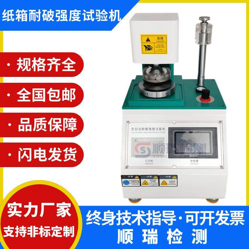 全自动耐破强度试验机纸张纸板耐破测试仪纸箱破裂测试机瓦楞纸板,工业油品/胶粘/化学/实验室用品,其他实验室设备,淘宝优惠券,粉丝福利购,淘宝优惠卷