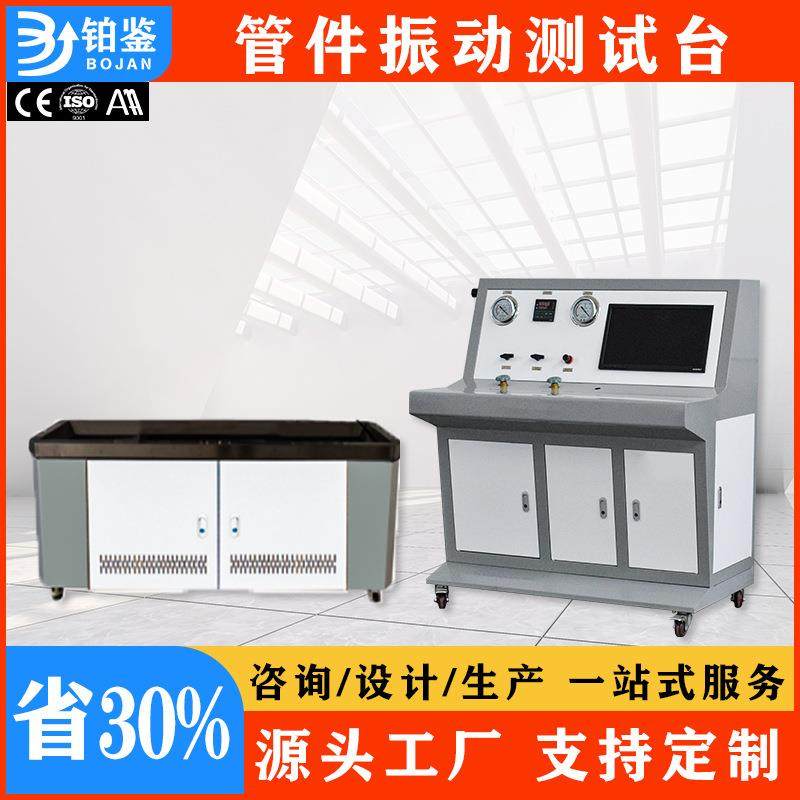 厂家直销汽车制动管燃油管振动测试台气管水管脉冲压力试验机