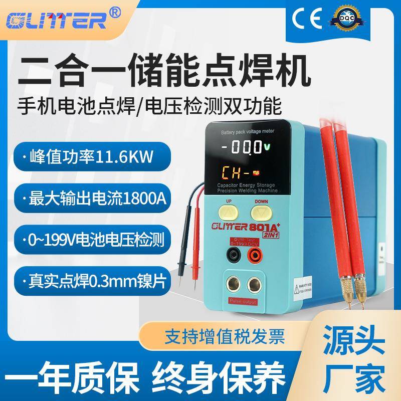 GLITTER801A+锂电池点焊/直流电压检测双功能一体机小型手持储能