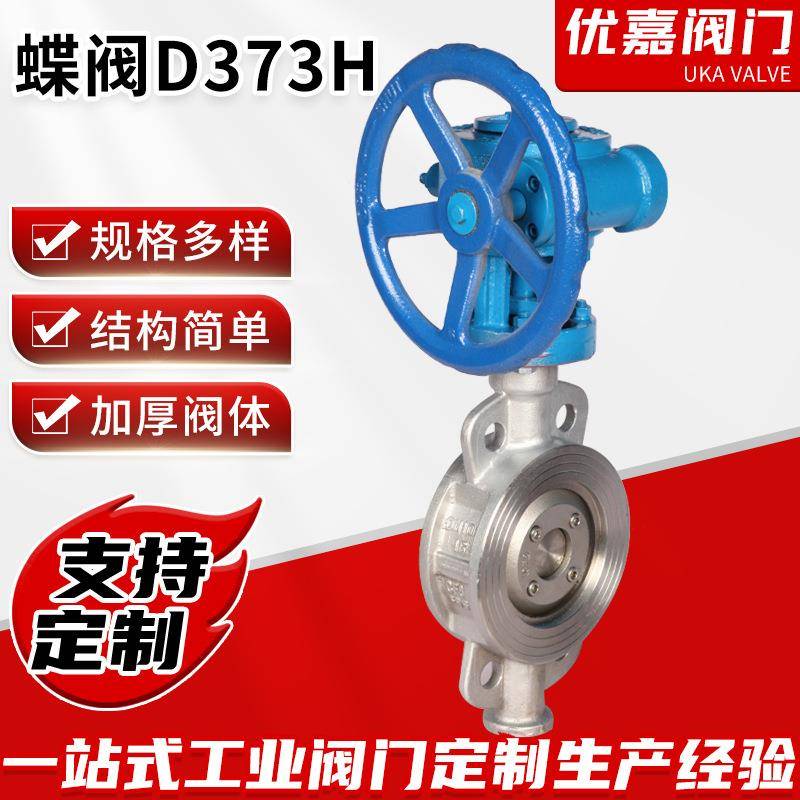 瓯北大口径蝶阀多层次双偏心硬密封瓯北蝶阀厂家D343H/D373H