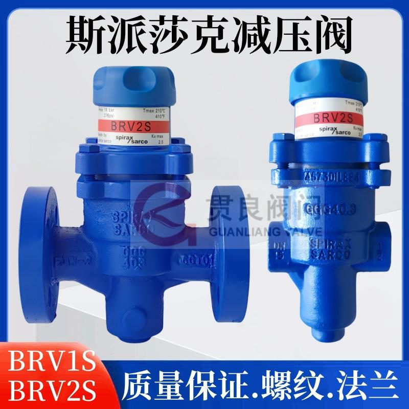 代替减压阀BRV2SBRV1S斯派莎克蒸汽减压阀螺纹法兰DN152025