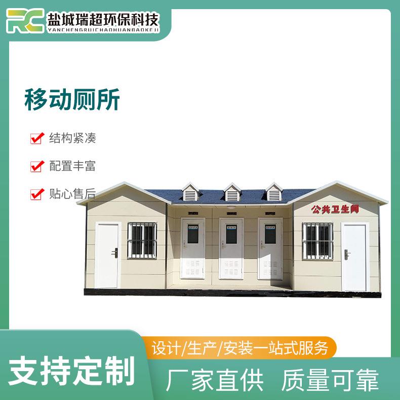 移动厕所公园景区移动卫生间户外公共洗手间厂家生产防滑