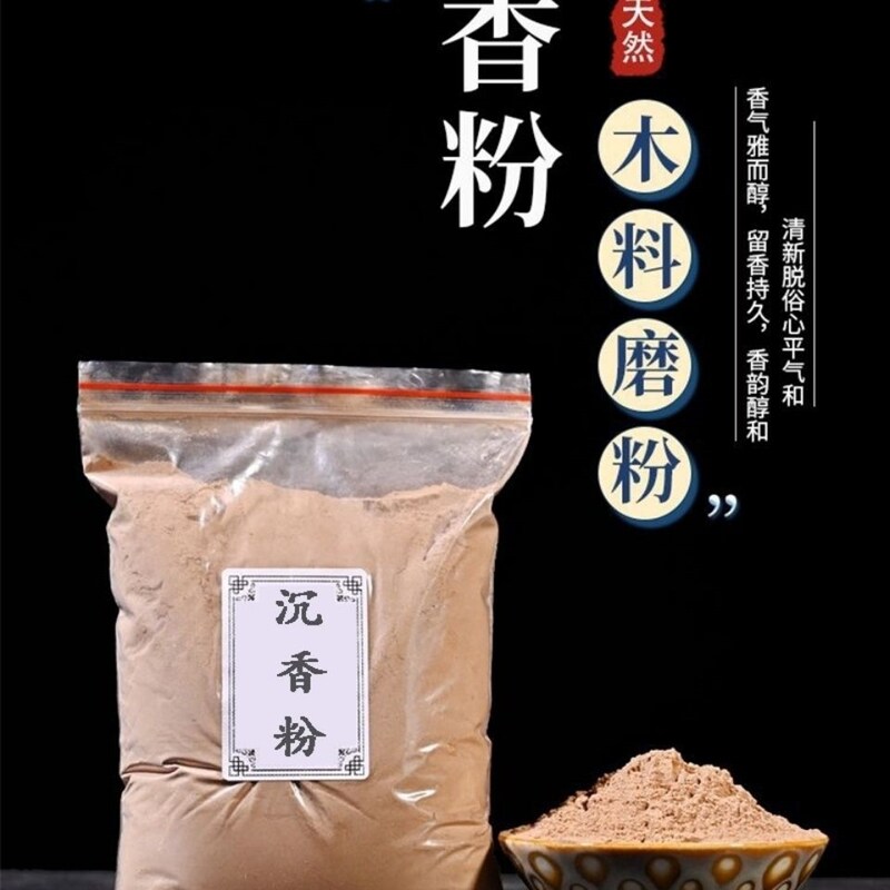 天然沉香粉 正宗沉香粉 艾草 檀香 崖柏香粉 制香粉 香薰 熏香