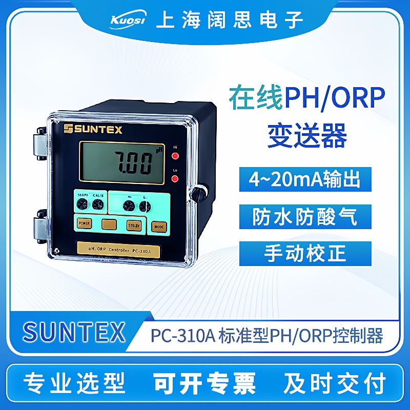 工业微电脑PH/ORP变送器PC-310A台式数显酸度计ph测定仪
