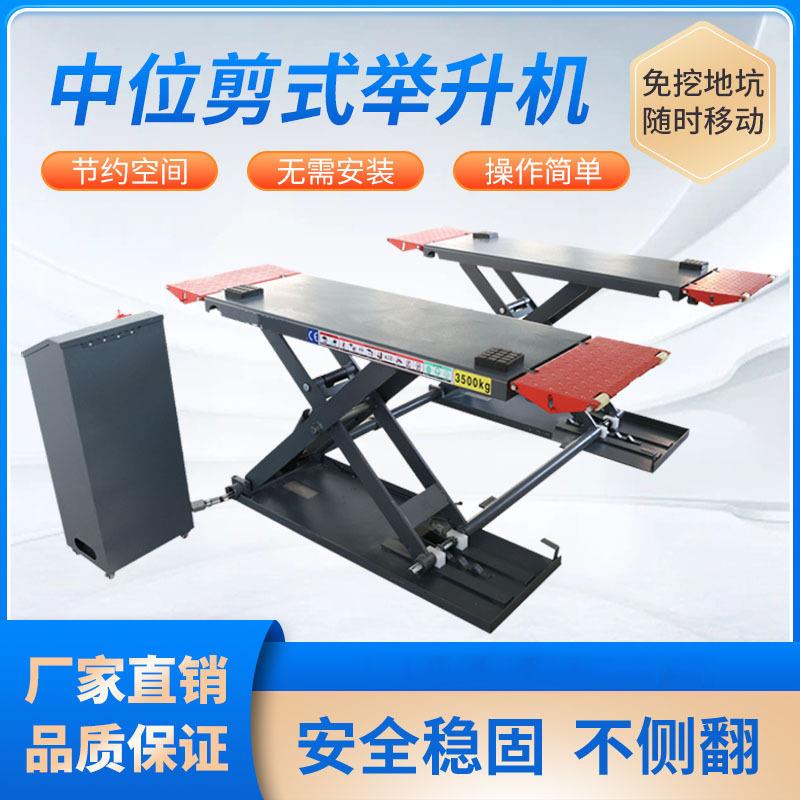 立拓免挖坑超薄小剪中位剪可移动举升机汽修保养液压设备