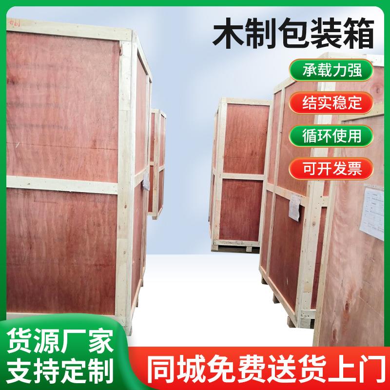 设备木箱苏州上门组装固定木制包装箱胶木箱昆山附近设备卡扣箱