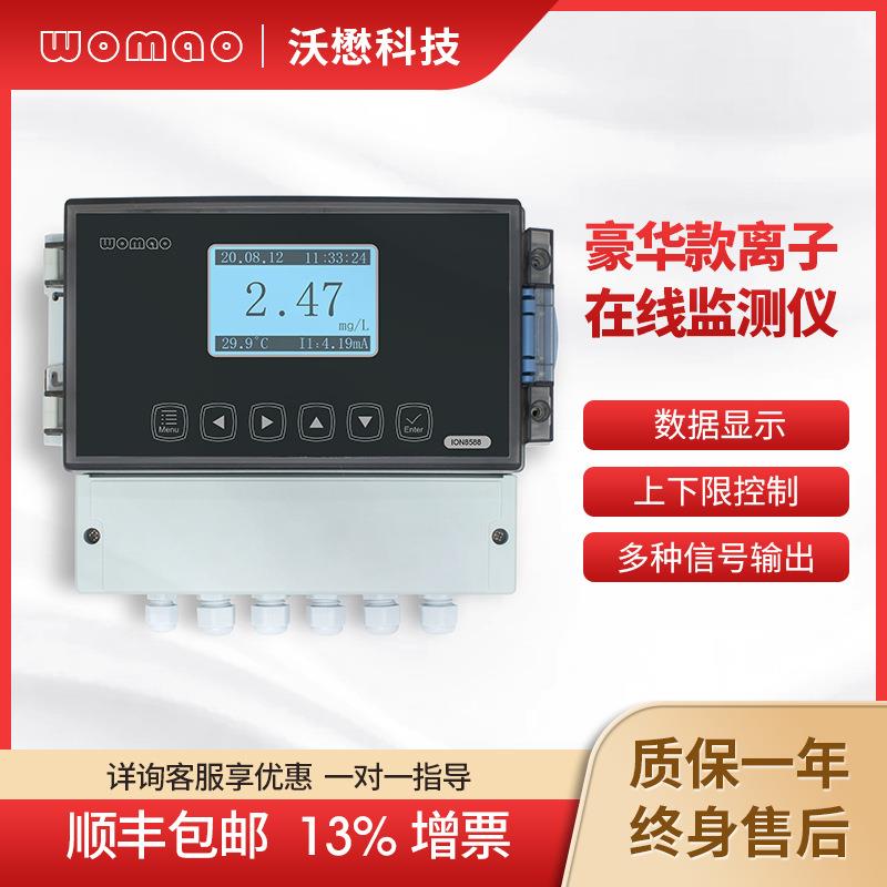 在线离子浓度计高精度氯离子氟离子钙离子硬度监测仪自动数显