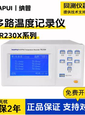 多路温度记录仪TR230X-8通道带通讯温升热电偶测试仪130D