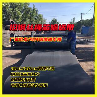 现货工厂钢丝绳输送带钢丝绳芯输送带耐磨防水铺地模具橡胶垫