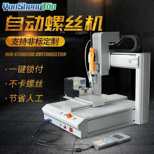 盲孔打螺丝机吹吸式自动打螺丝机吸附式自动打螺丝机伺服电机