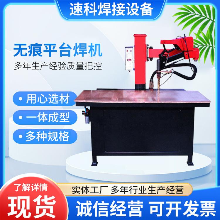 厂家供应摇臂式多关节平台点焊机无痕式点焊机质量优良