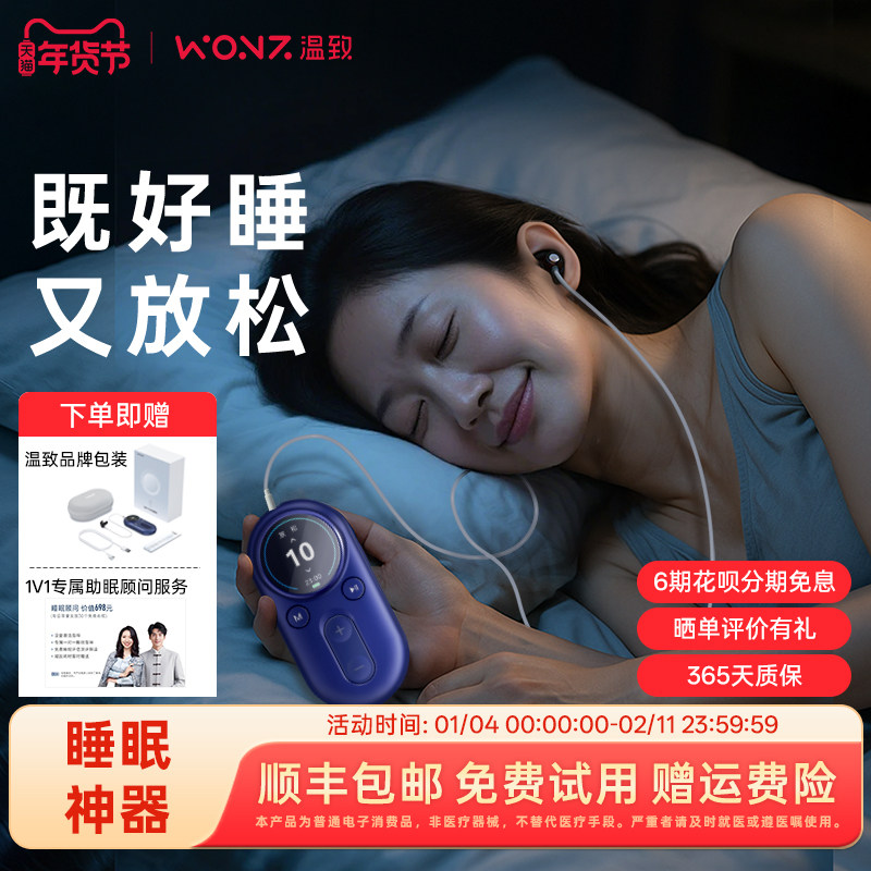 【30档可调】WONZ温致智能VNS安睡仪助眠神器深度睡眠仪生日礼物,个人护理/保健/按摩器材,睡眠仪,淘宝优惠券,粉丝福利购,淘宝优惠卷