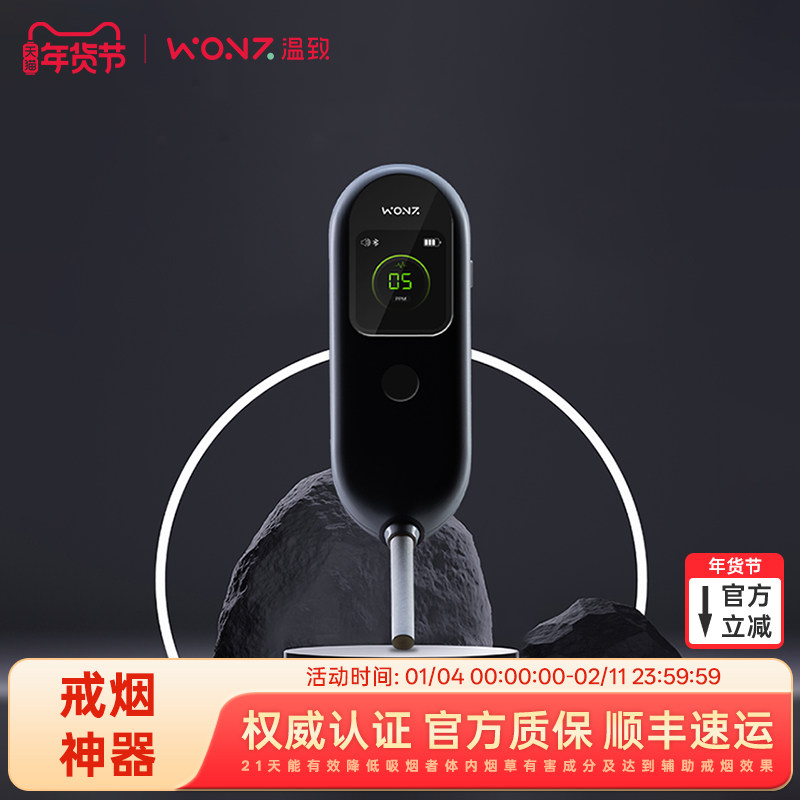 WONZ温致智能数字疗法戒烟CO测量器一氧化碳检测仪