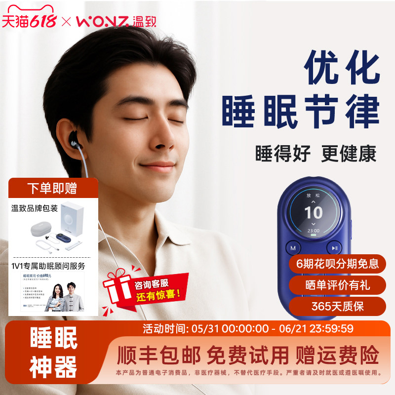 WONZ温致智能VNS安睡仪深度睡眠入睡困难助眠神器送爸妈生日礼物