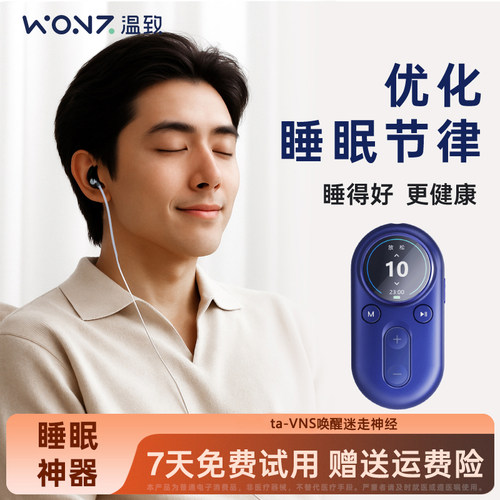 WONZ温致智能VNS安睡仪深度睡眠入睡困难助眠神器送爸妈生日礼物