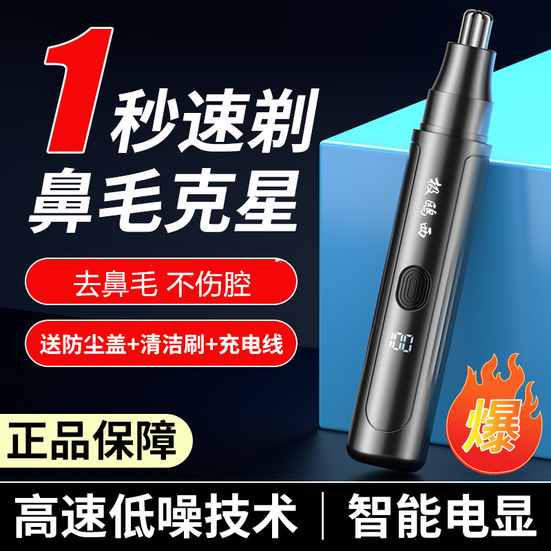 正品鼻毛修剪器男士电动鼻毛剪刀