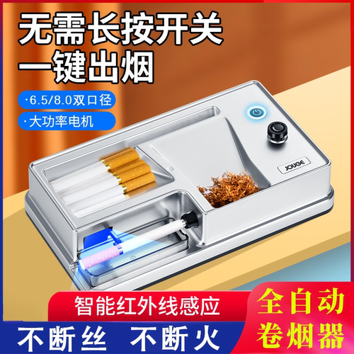 全自动家用可调节卷烟器粗细两用