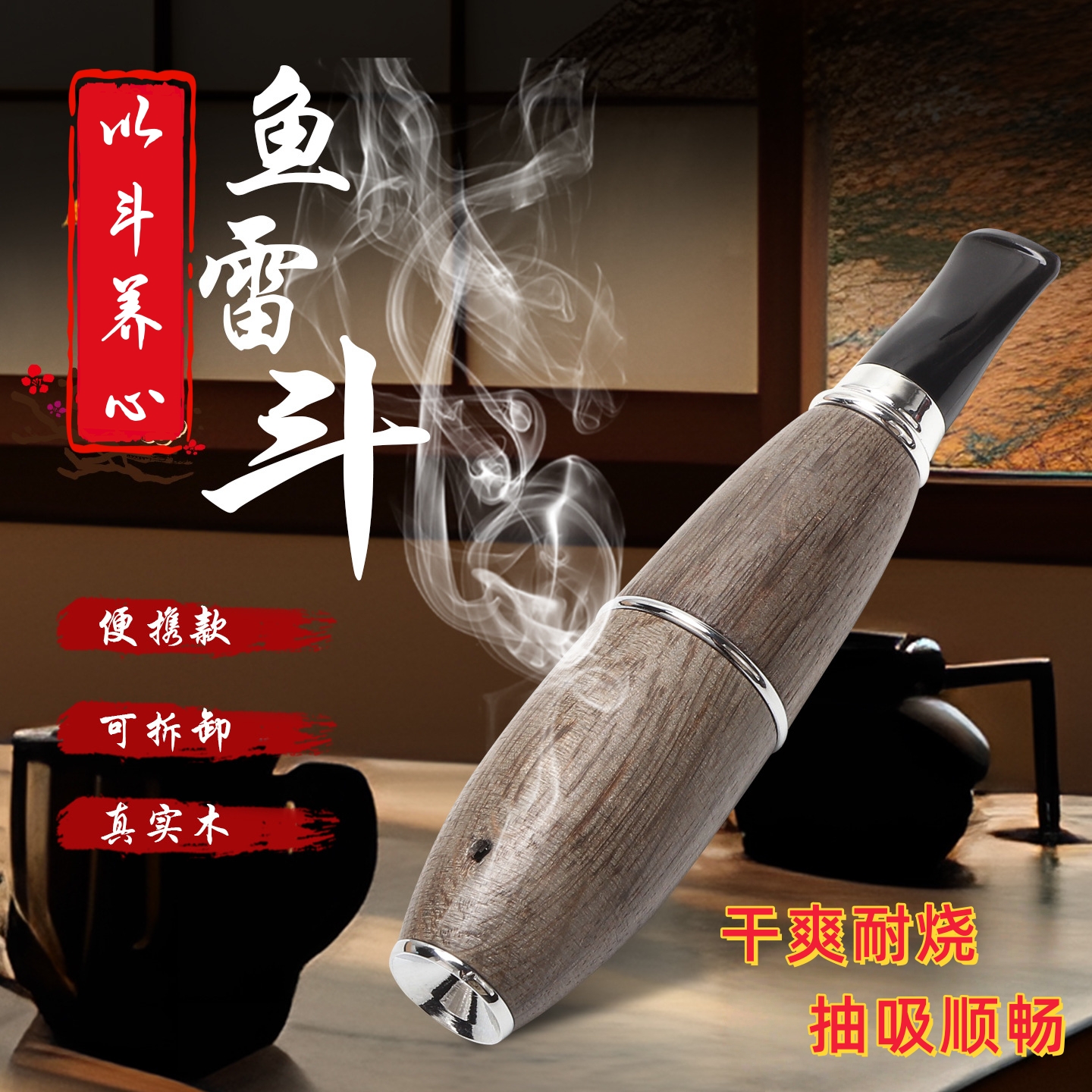 第四代实木鱼雷烟斗可拆卸便携式