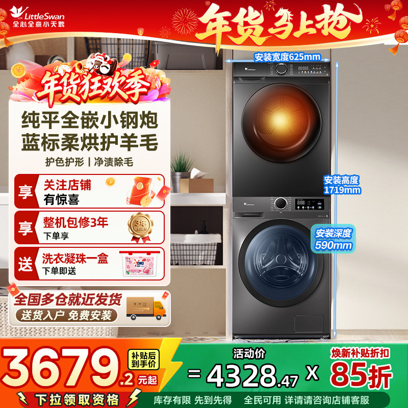 政府补贴小天鹅洗烘套装升级款超薄洗衣机+热泵烘干机10KG组合