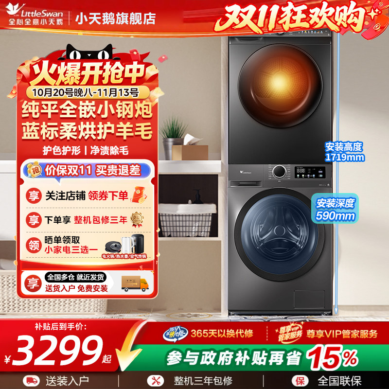政府补贴小天鹅洗烘套装10KG家用滚筒洗衣机热泵烘干机干衣机官方
