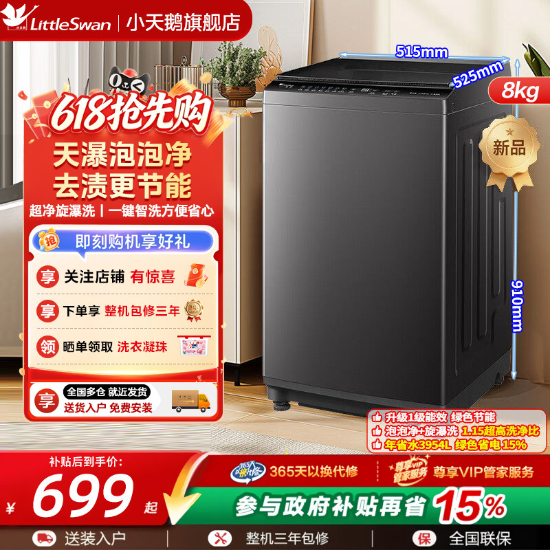 【新品】小天鹅波轮洗衣机全自动家用8KG深层去污一键智洗TB8V