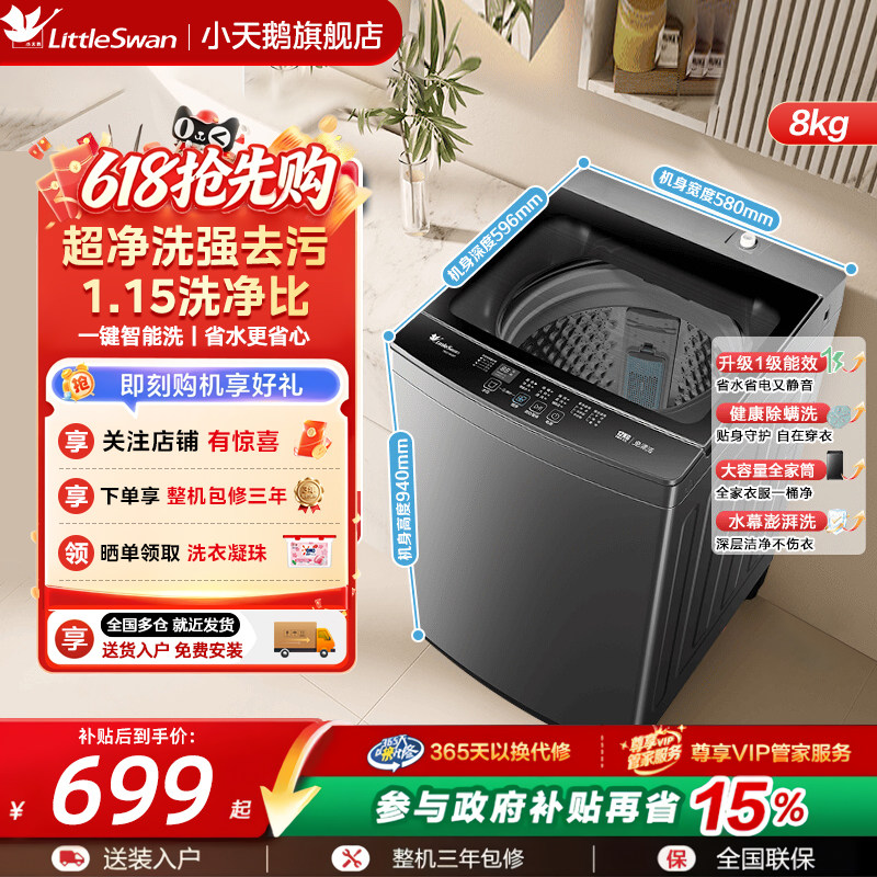[纯净]小天鹅除螨家用12KG大容量全自动一级能效波轮洗衣机18