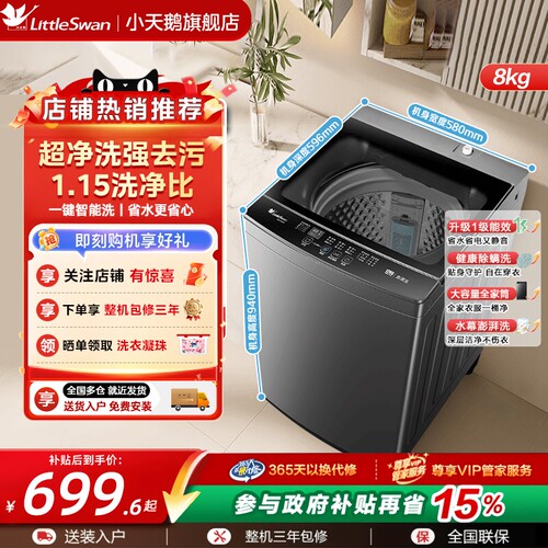 洗衣机全自动洗脱一体机TB8V28T
