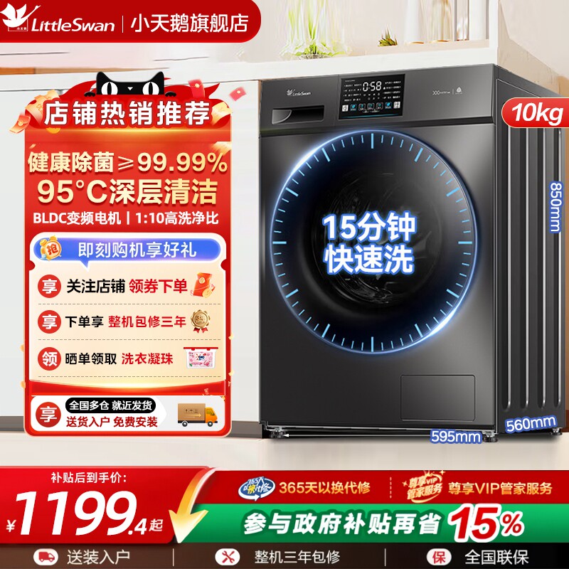小天鹅全自动家用10/12公斤