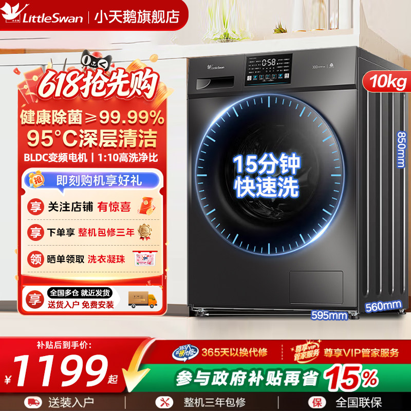 [政府补贴]小天鹅洗衣机变频滚筒洗烘一体全自动家用10公斤V23