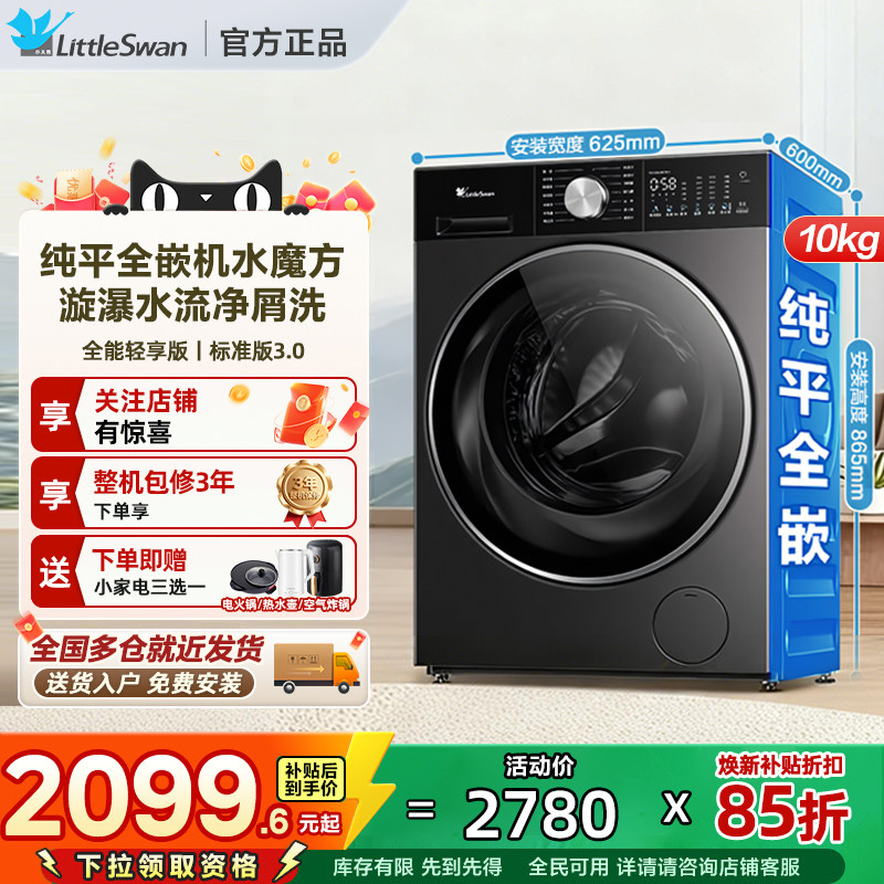 小天鹅水魔方滚筒洗衣机超薄10公斤洗烘小钢炮3.0全自动家用SC08