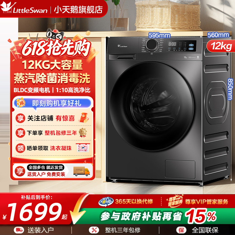 [官方正品]小天鹅洗衣机12KG大容量全自动家用滚筒洗脱一体 12V20