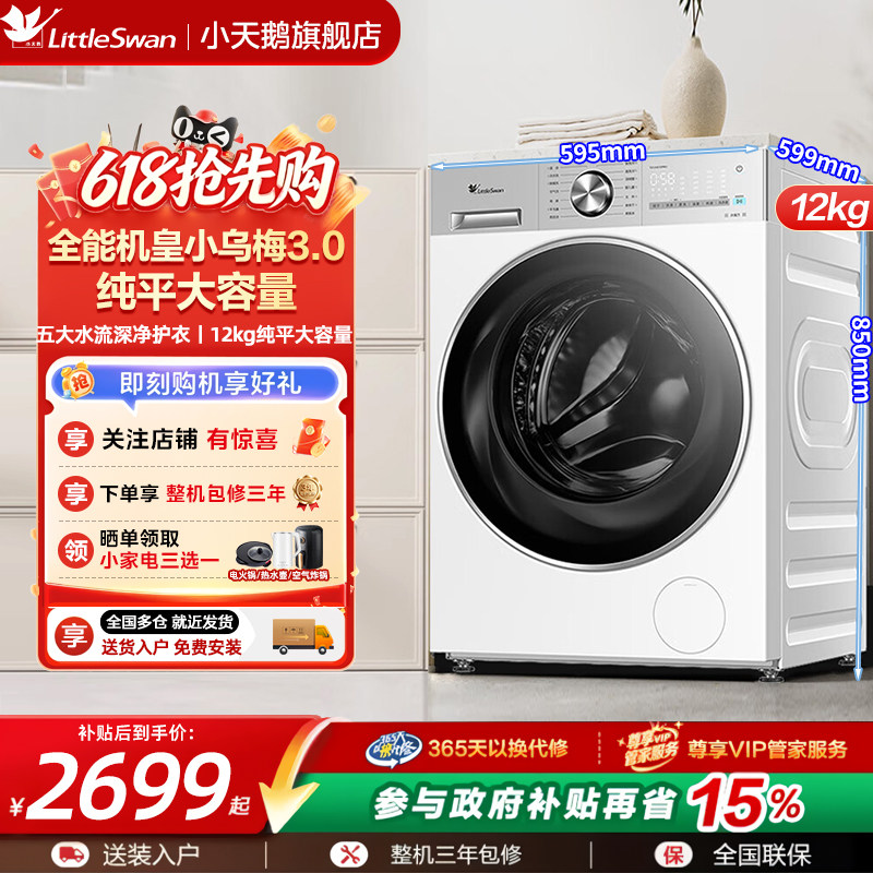 【纯平全嵌】小天鹅轻享版12KG全自动滚筒洗衣机VE10PRO