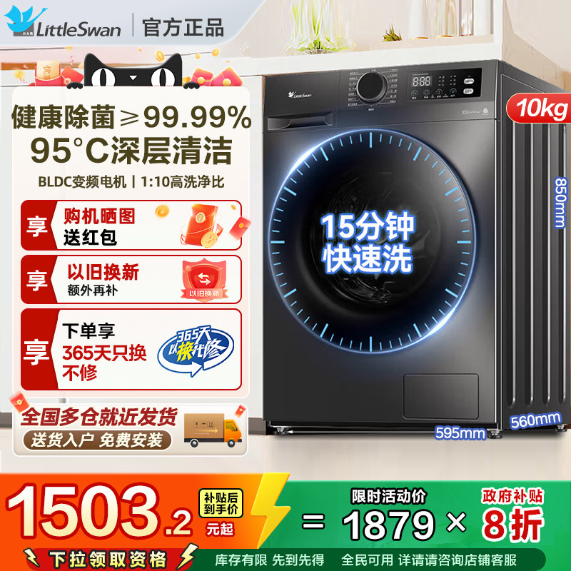 [换新补贴]小天鹅洗衣机家用全自动大容量滚筒10KG洗烘一体09