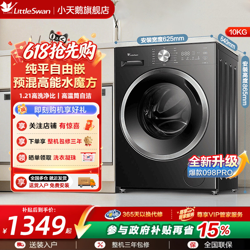 [纯平自由嵌]098升级款小天鹅洗衣机10KG家用全自动滚筒洗烘V28T