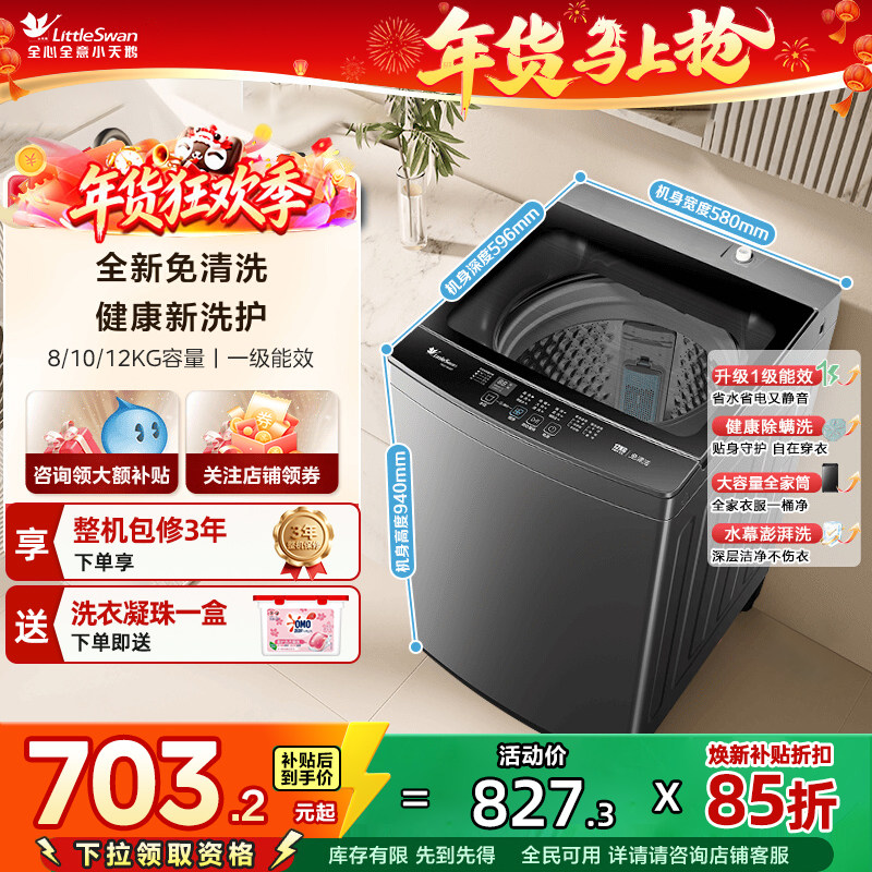 [纯净]小天鹅除螨家用12KG大容量全自动一级能效波轮洗衣机18