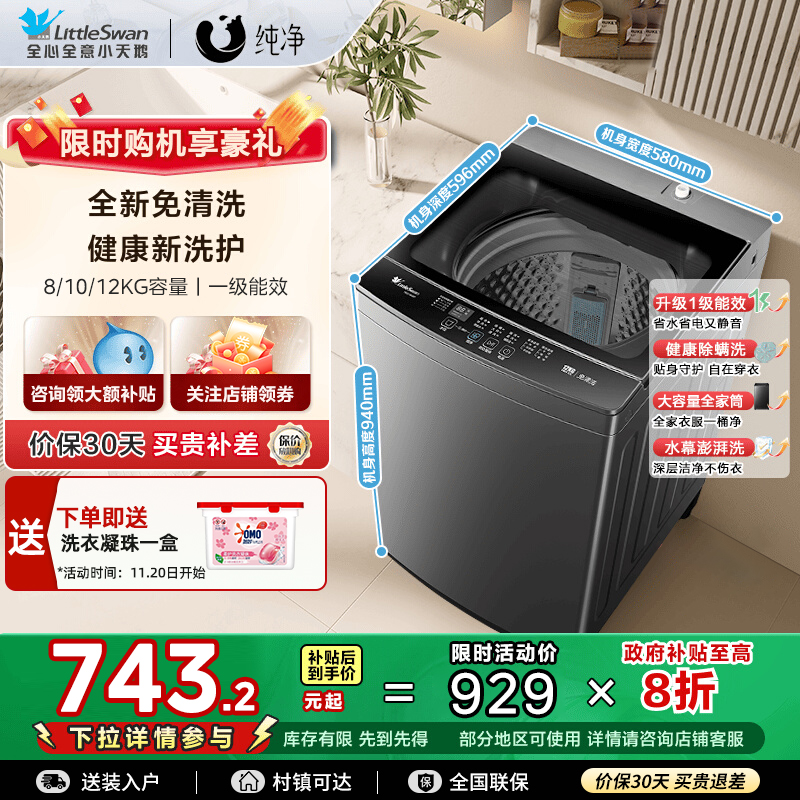 [纯净]小天鹅除螨家用12KG大容量全自动一级能效波轮洗衣机1809T