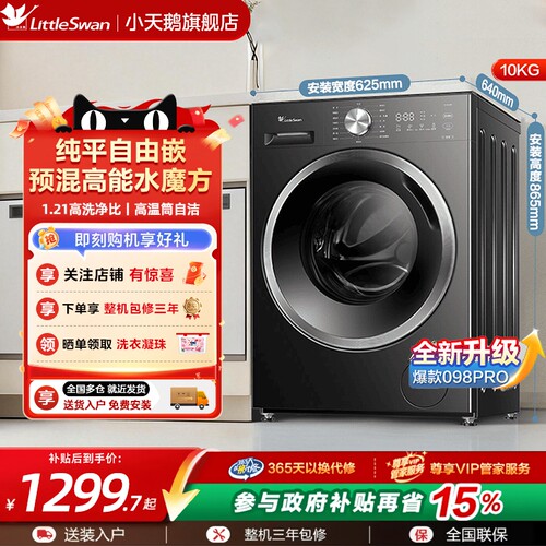 [纯平自由嵌]098升级款小天鹅洗衣机10KG家用全自动滚筒热销V28T