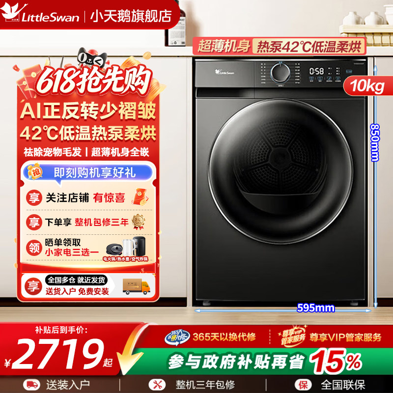小天鹅超薄热泵烘干机10KG大容量家用全自动除菌滚筒干衣机02T