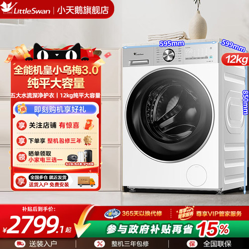 【纯平全嵌】小天鹅轻享版12KG全自动滚筒洗衣机VE10PRO
