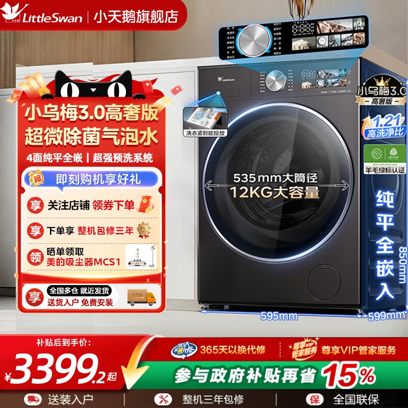 小天鹅洗衣机小乌梅3.0高奢版图片