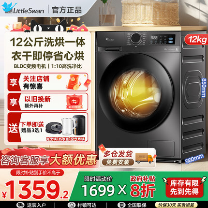 小天鹅超薄滚筒洗衣机家用全自动12公斤大容量小乌梅TG12VE10PRO