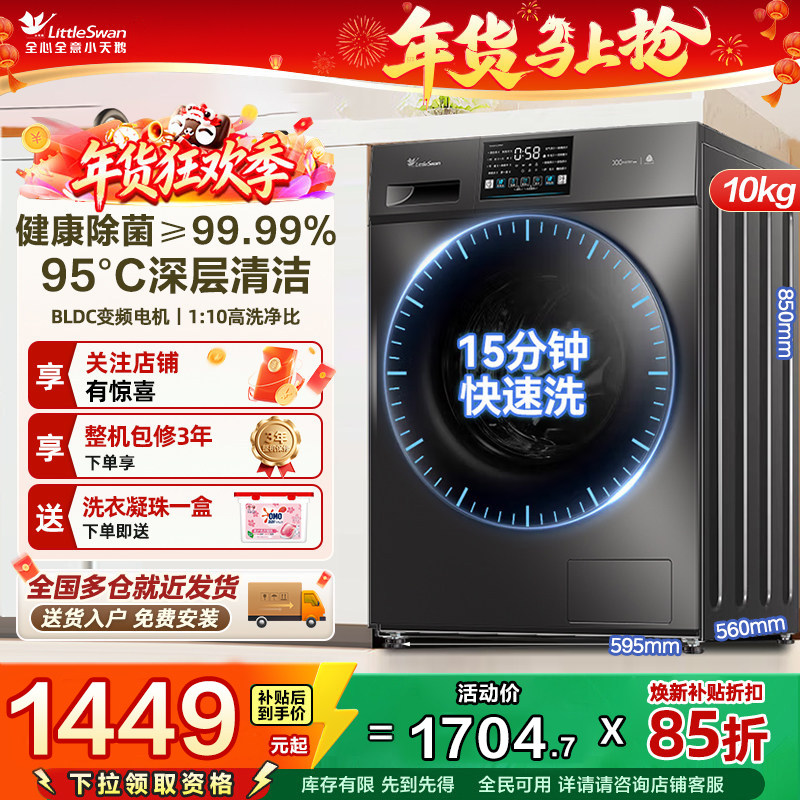 [政府补贴]小天鹅洗衣机变频滚筒洗烘一体全自动家用10公斤V23PRO