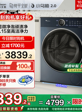 小天鹅小乌梅2.0高奢版10KG洗衣机全自动洗烘一体机TD10VE60