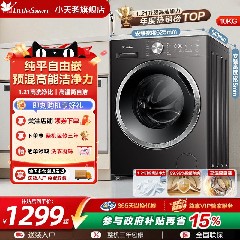 小天鹅全自动家用10/12公斤图片