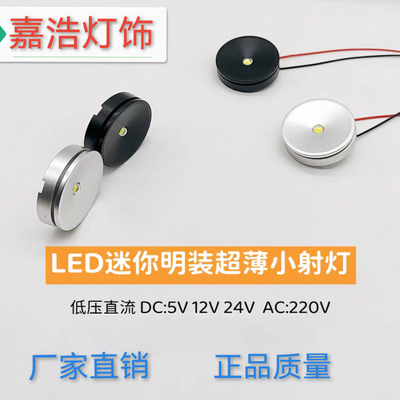 24Vled展示柜超薄明装彩色小射灯