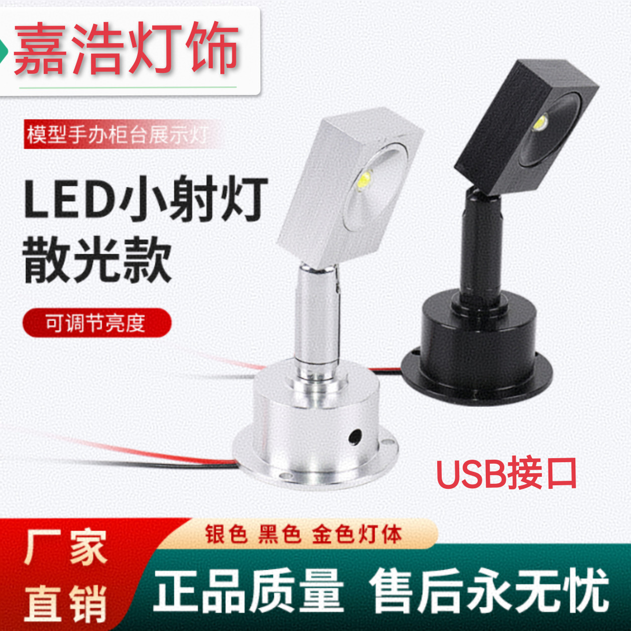 USB小射灯LED移动电源5V充电宝微型迷你散光1W2W3W手办模型展示灯